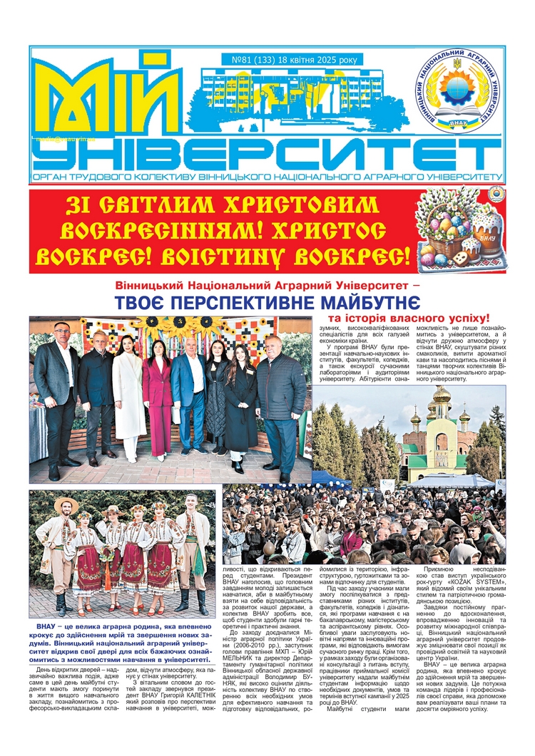 Мій університет